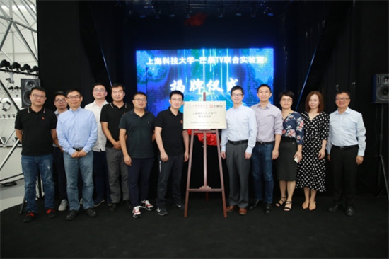 芒果TV攜手上?？萍即髮W(xué)，成立聯(lián)合實(shí)驗(yàn)室