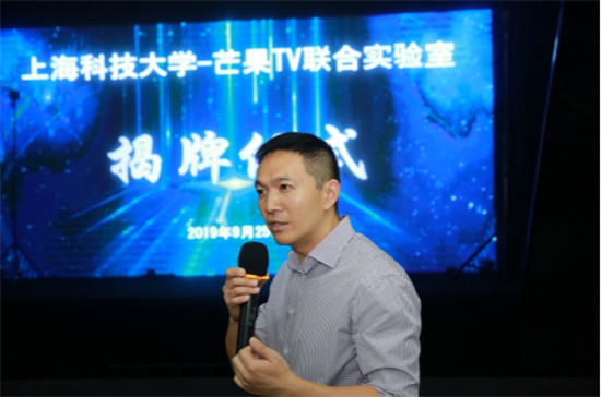 芒果TV攜手上?？萍即髮W(xué)，成立聯(lián)合實(shí)驗(yàn)室