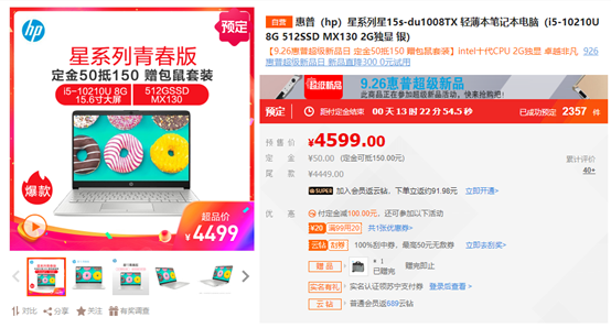 蘇寧電腦惠普超品日啟動，學生黨、白領(lǐng)打CALL十代新機