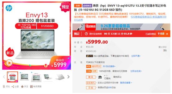 蘇寧電腦惠普超品日啟動，學生黨、白領(lǐng)打CALL十代新機