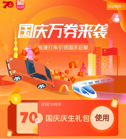 十一出行攻略：掌上高鐵派福利，坐高鐵薅羊毛方法在此