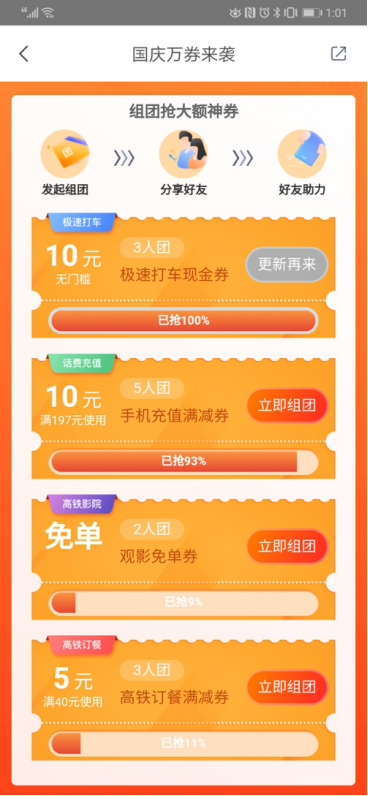 十一出行攻略：掌上高鐵派福利，坐高鐵薅羊毛方法在此