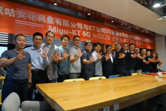 中國(guó)移動(dòng)咪咕攜手韓國(guó)KT公司探索5G 數(shù)字內(nèi)容生態(tài)