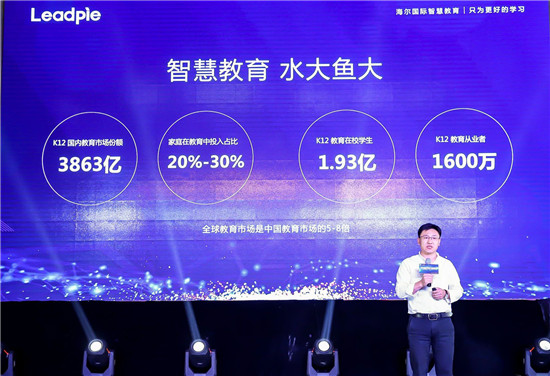 “只為更好的學習”，海爾國際智慧教育Leadpie廣州研討會圓滿落幕