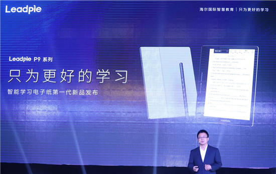 “只為更好的學習”，海爾國際智慧教育Leadpie廣州研討會圓滿落幕