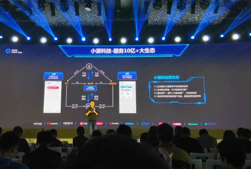 一年覆蓋10億設(shè)備，小源科技的快應(yīng)用助力企業(yè)服務(wù)落地