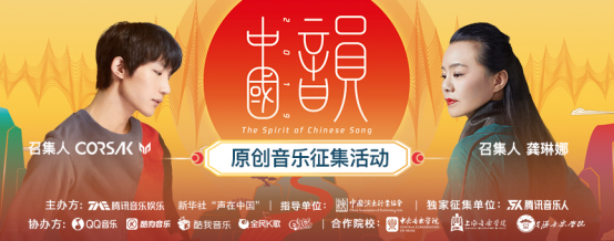 “聲在中國(guó)”音樂(lè)匯唱響國(guó)家大劇院 騰訊音樂(lè)“中國(guó)韻”2019再出發(fā)