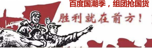 王鉆帶青銅！在百度國潮季搶國貨，免費攻略在這里