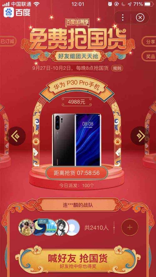 王鉆帶青銅！在百度國潮季搶國貨，免費攻略在這里