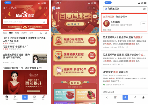 王鉆帶青銅！在百度國潮季搶國貨，免費攻略在這里