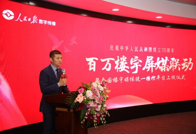 百萬屏媒禮贊70年！全國樓宇媒體統(tǒng)一播控平臺正式上線