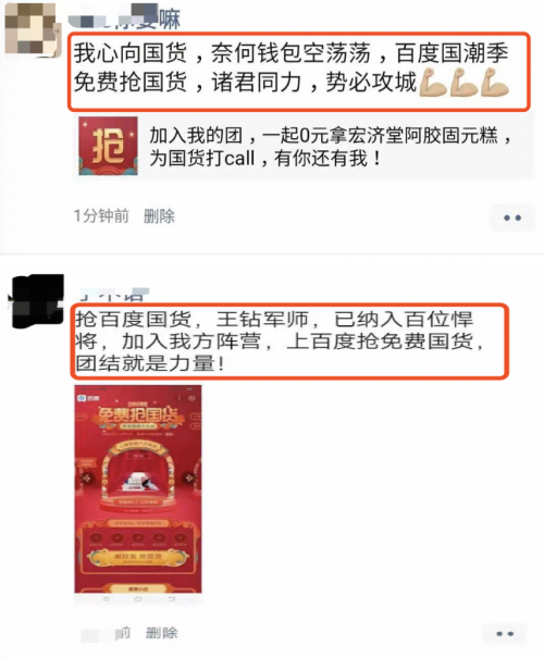 網(wǎng)友愛國貨，0元免費(fèi)搶，百度國潮季刷屏朋友圈了解一下
