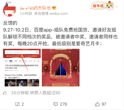 網(wǎng)友愛國貨，0元免費(fèi)搶，百度國潮季刷屏朋友圈了解一下