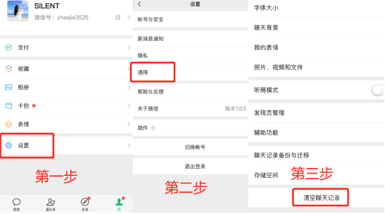 怎么徹底刪除微信聊天記錄不被恢復(fù)？一夜霸屏的三個(gè)刪除技巧