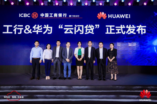 華為云城市峰會(huì)2019，Cloud+AI+5G助力廈門(mén)智能化升級(jí)