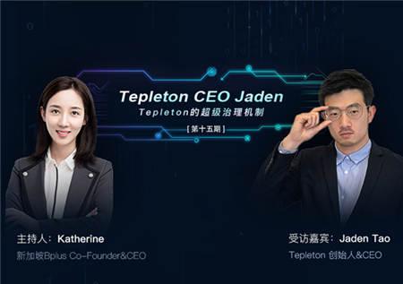 Tepleton“好項(xiàng)目不缺投資”