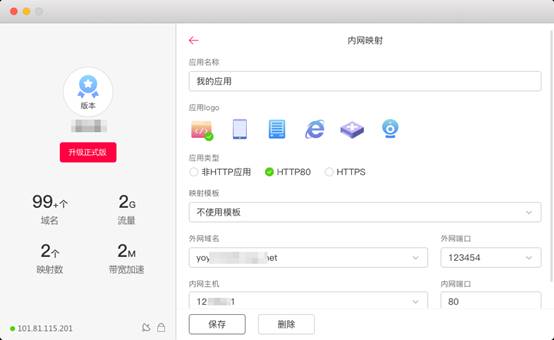 花生殼Mac 1.0版本重磅發(fā)布，內(nèi)網(wǎng)穿透快人一步！