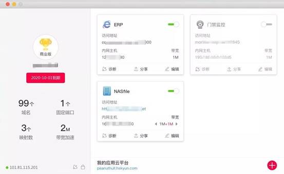 花生殼Mac 1.0版本重磅發(fā)布，內(nèi)網(wǎng)穿透快人一步！