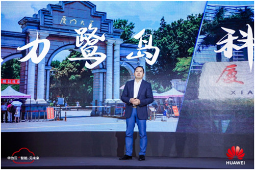 華為云為“云+5G+AI”時(shí)代提供最佳算力 啟動(dòng)廈門(mén)市鯤鵬生態(tài)培養(yǎng)計(jì)劃