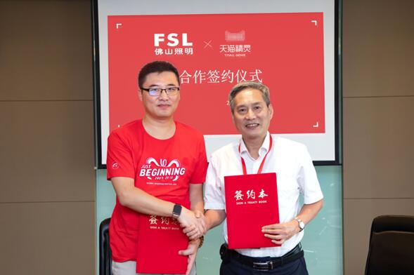 佛山照明與天貓精靈達(dá)成千萬級戰(zhàn)略合作，榮獲精誠合作獎