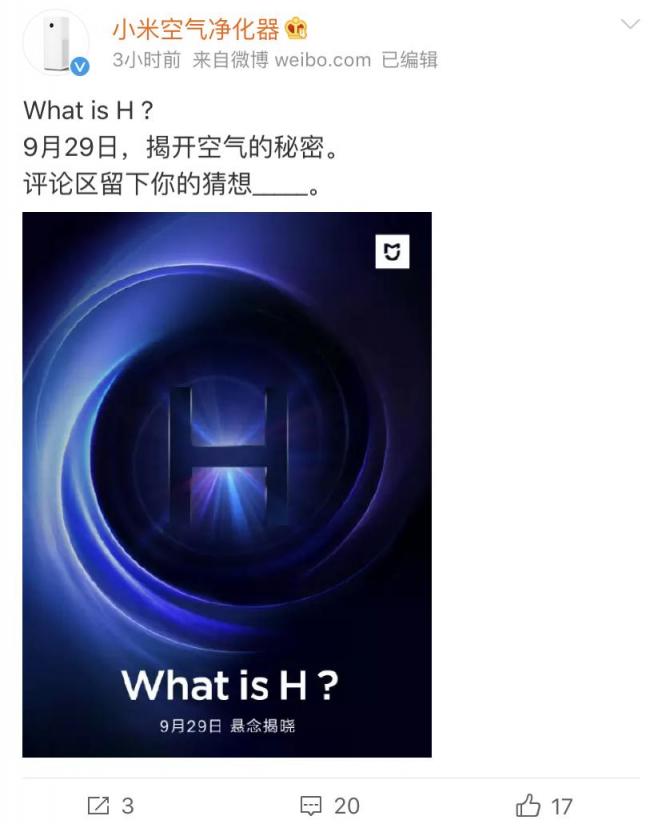 米家空氣凈化器上新預告：What is H？