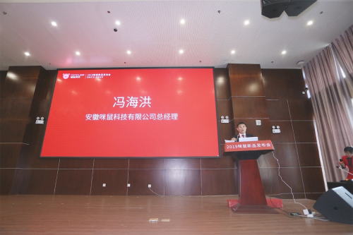 2019咪鼠新品發(fā)布會(huì)盛大召開，重新定義智能辦公新模式