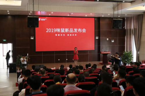 2019咪鼠新品發(fā)布會(huì)盛大召開，重新定義智能辦公新模式