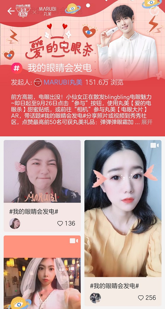 黑科技還能這樣玩？美圖助力丸美玩轉(zhuǎn)“年輕化”營(yíng)銷(xiāo)