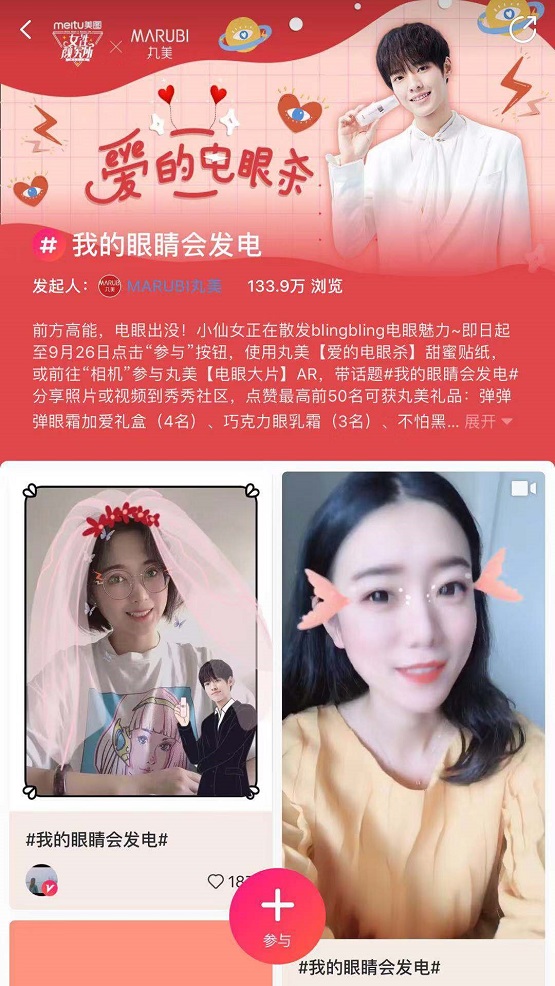 丸美、康師傅蜂蜜柚子入駐「女性顏究所」，美圖成女性營銷硬核助攻