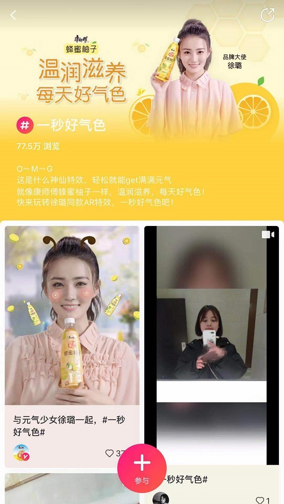 丸美、康師傅蜂蜜柚子入駐「女性顏究所」，美圖成女性營銷硬核助攻