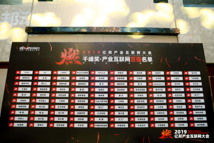 貝店獲中國互聯(lián)網產業(yè)百強企業(yè)、十大產業(yè)互聯(lián)網新銳企業(yè)兩項大獎