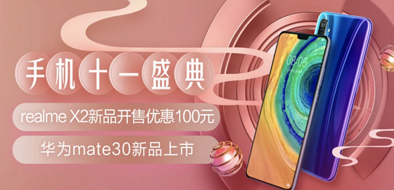 京東手機低至5折，國產(chǎn)手機集體獻禮國慶