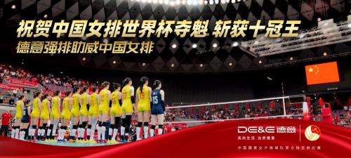 11場全勝衛(wèi)冕！德意強排助威中國女排豪取世界杯、勇奪十冠王