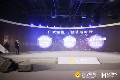 家裝轉(zhuǎn)向舒適升級，蘇寧采暖套餐成爆款