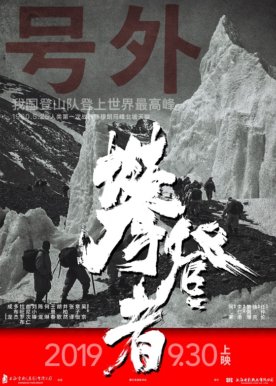 國慶檔最強(qiáng)陣容《攀登者》攜手國貨品牌素士，致敬攀登者