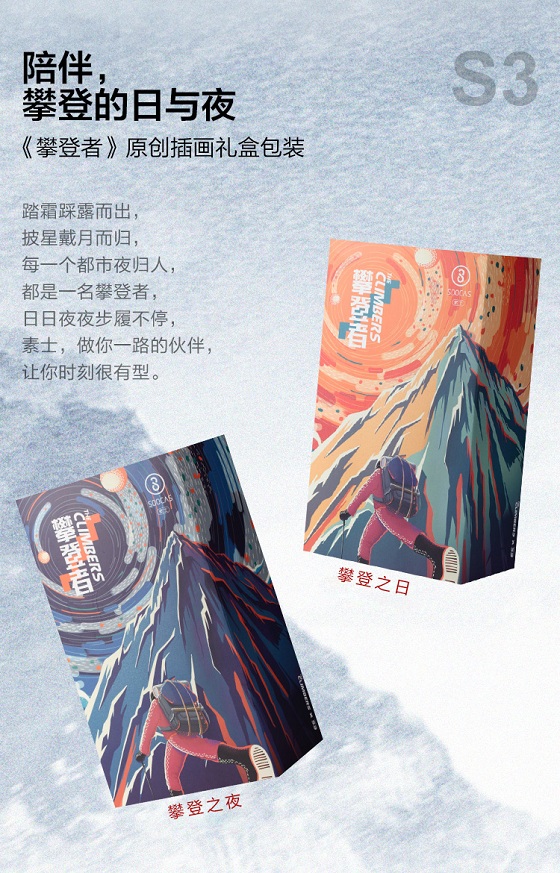 國慶檔最強(qiáng)陣容《攀登者》攜手國貨品牌素士，致敬攀登者