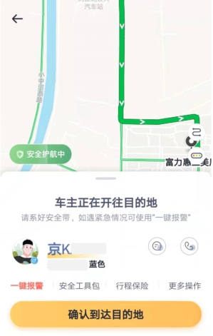 順風(fēng)車十一安全出行必讀——嘀嗒出行發(fā)布十一長假出行安全指南！