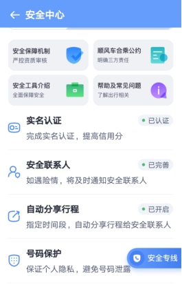 順風(fēng)車十一安全出行必讀——嘀嗒出行發(fā)布十一長假出行安全指南！