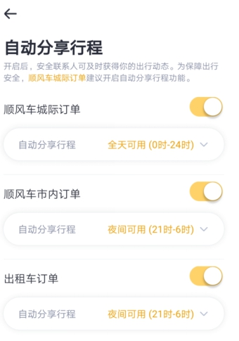 順風(fēng)車十一安全出行必讀——嘀嗒出行發(fā)布十一長假出行安全指南！