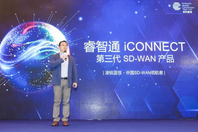 睿智通 iCONNECT SD-WAN 3.0引領(lǐng)產(chǎn)業(yè)新變革