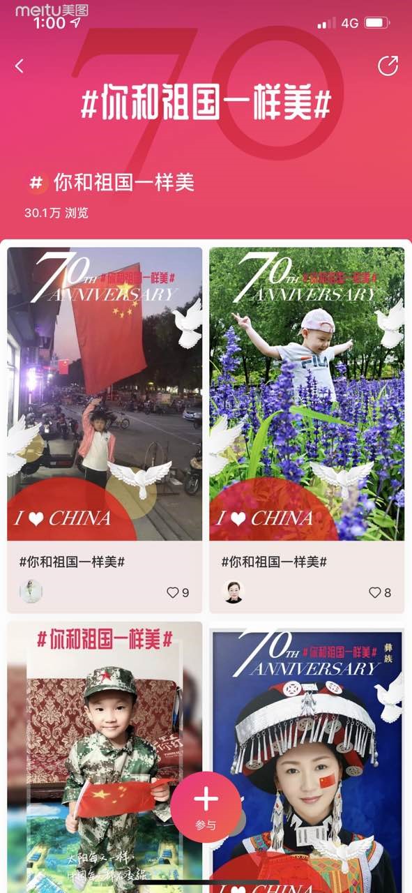 美圖秀秀更新國慶特效，你和祖國一樣美！
