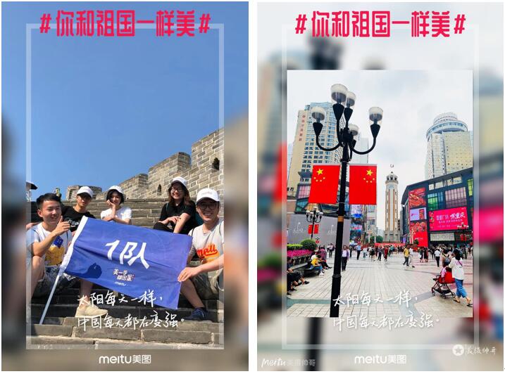 美圖秀秀更新國慶特效，你和祖國一樣美！