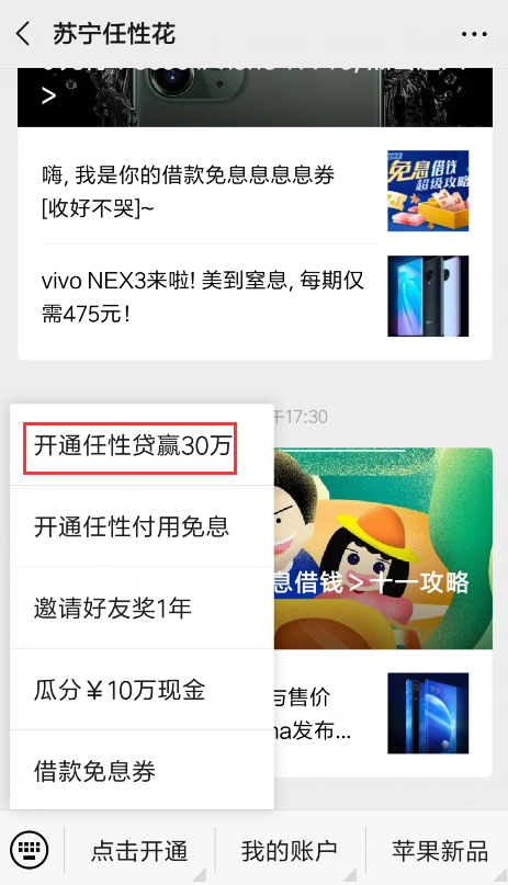 十一假期手頭緊咋辦？快找蘇寧金融任性貸！
