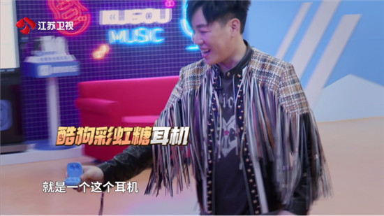胡彥斌《音浪合伙人》現(xiàn)場“發(fā)糖” 酷狗彩虹糖耳機(jī)助力“最?！币衾藞F(tuán)