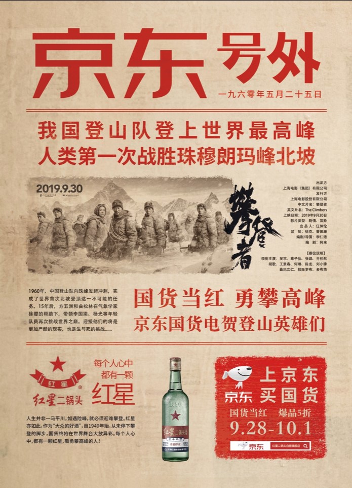 京東“國貨”攀登，紅利消退下電商破局