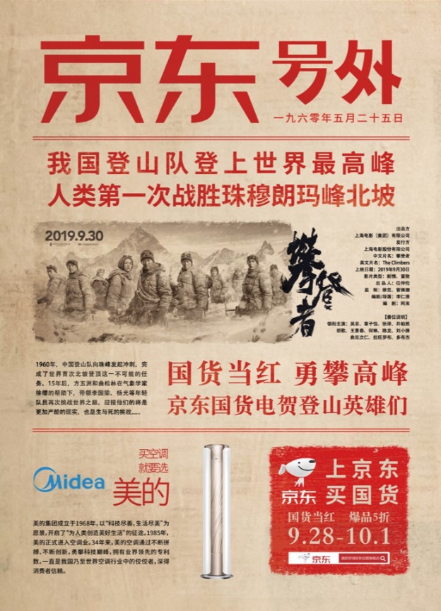 京東“國貨”攀登，紅利消退下電商破局