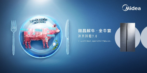 近千萬人關(guān)注一場火鍋全牛宴 美的微晶冰箱體驗營銷再引全民熱議