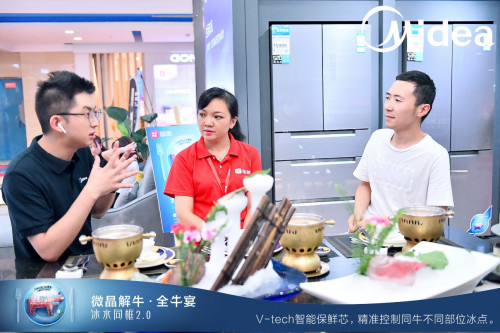 近千萬人關(guān)注一場火鍋全牛宴 美的微晶冰箱體驗營銷再引全民熱議