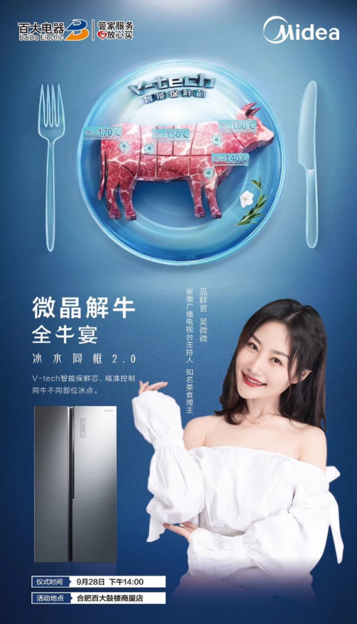 近千萬人關(guān)注一場火鍋全牛宴 美的微晶冰箱體驗營銷再引全民熱議
