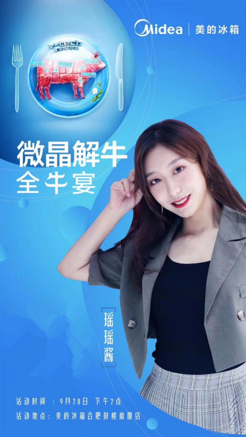 近千萬人關(guān)注一場火鍋全牛宴 美的微晶冰箱體驗營銷再引全民熱議